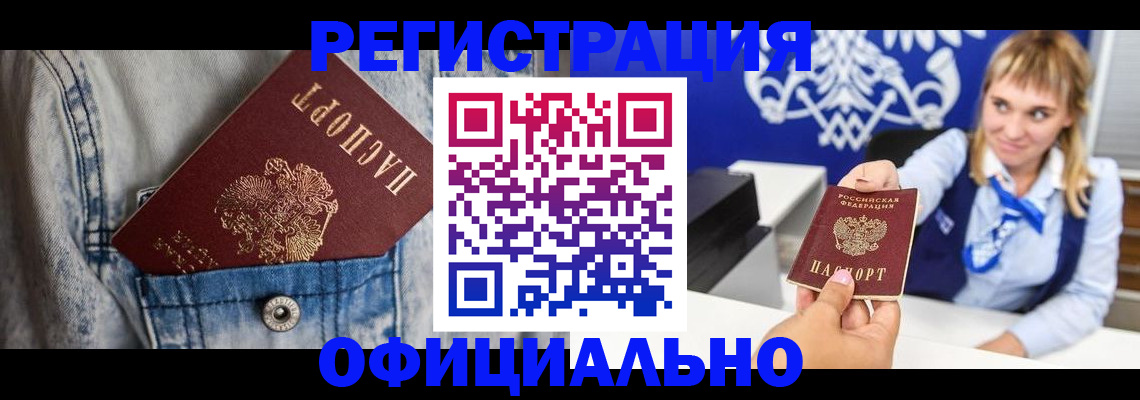 прописка ребенка в Фокино