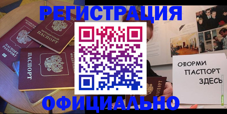 прописка паспорт в Фокино