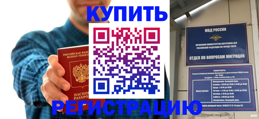 временная регистрация надежно в Фокино