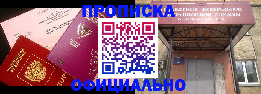 прописка регистрация в Фокино