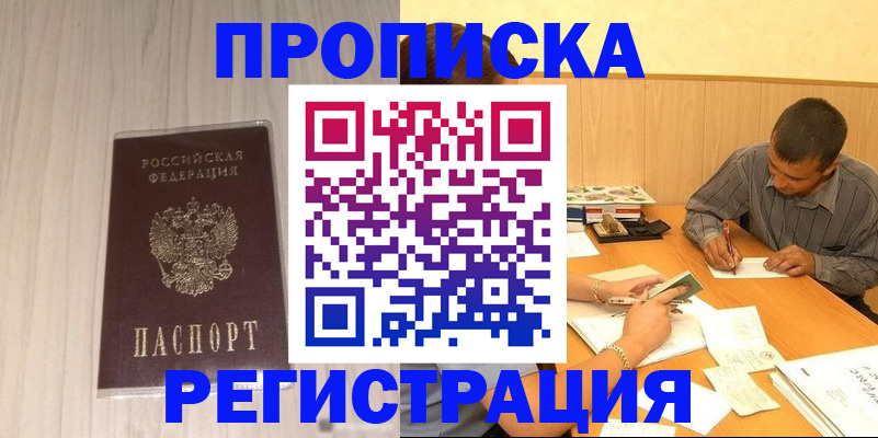 прописка иностранных граждан в Фокино