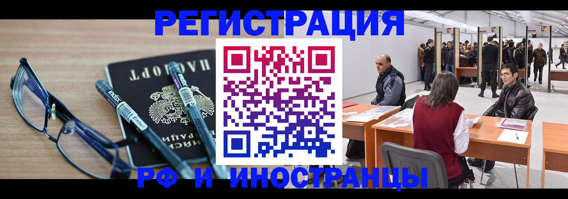 временная регистрация недорого в Фокино